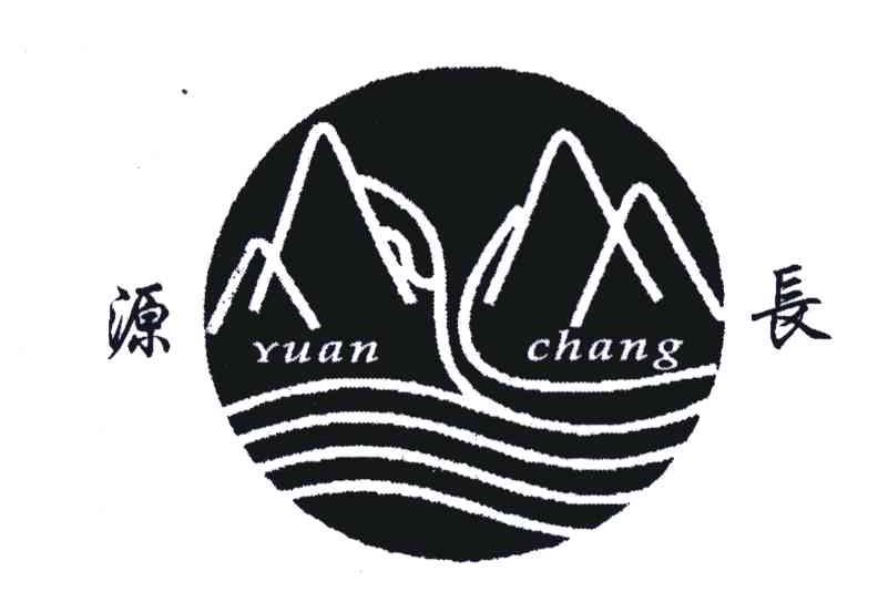 源长