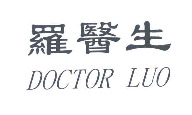 罗医生;DOCTOR LUO