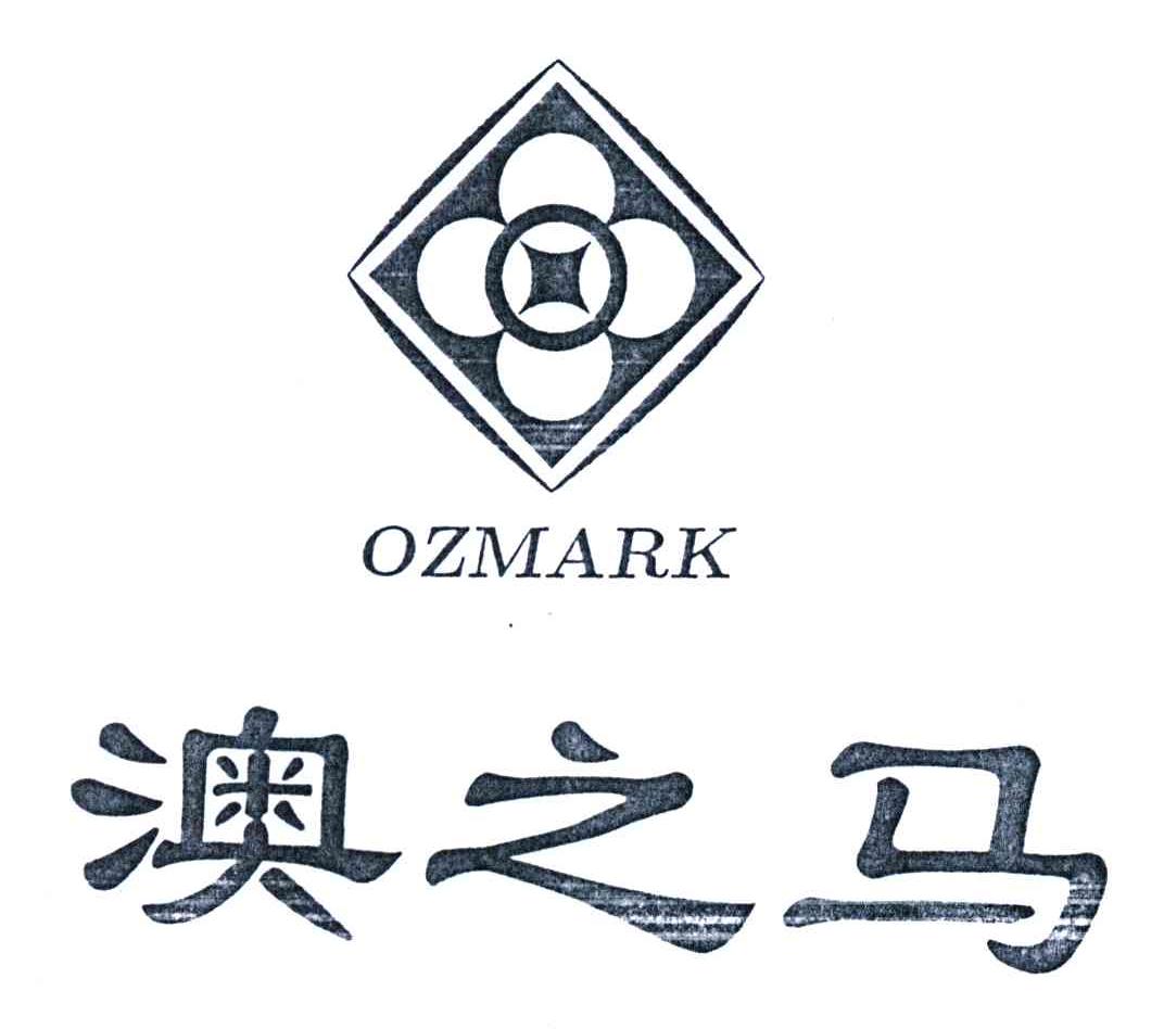 澳之马;OZMARK