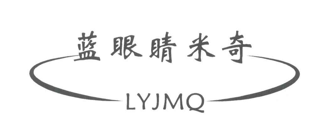 蓝眼睛米奇;LYJMQ