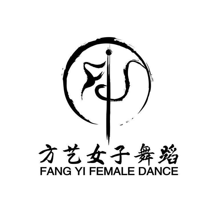 方艺女子舞蹈 FANG YI FEMALE DANCE