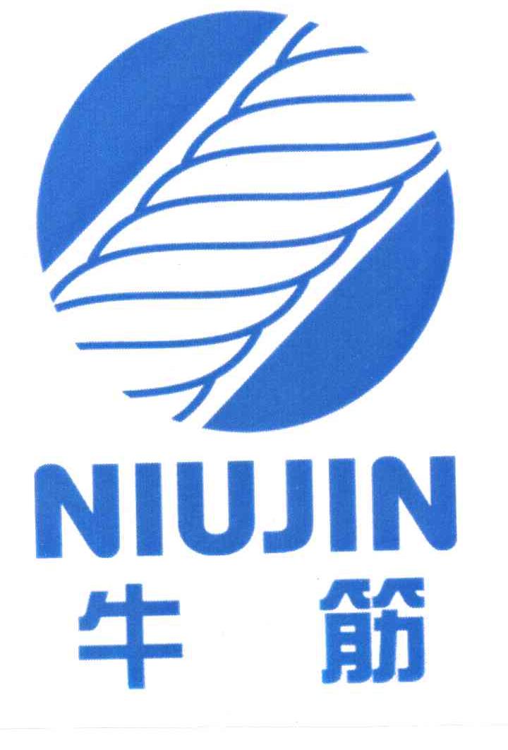 牛筋