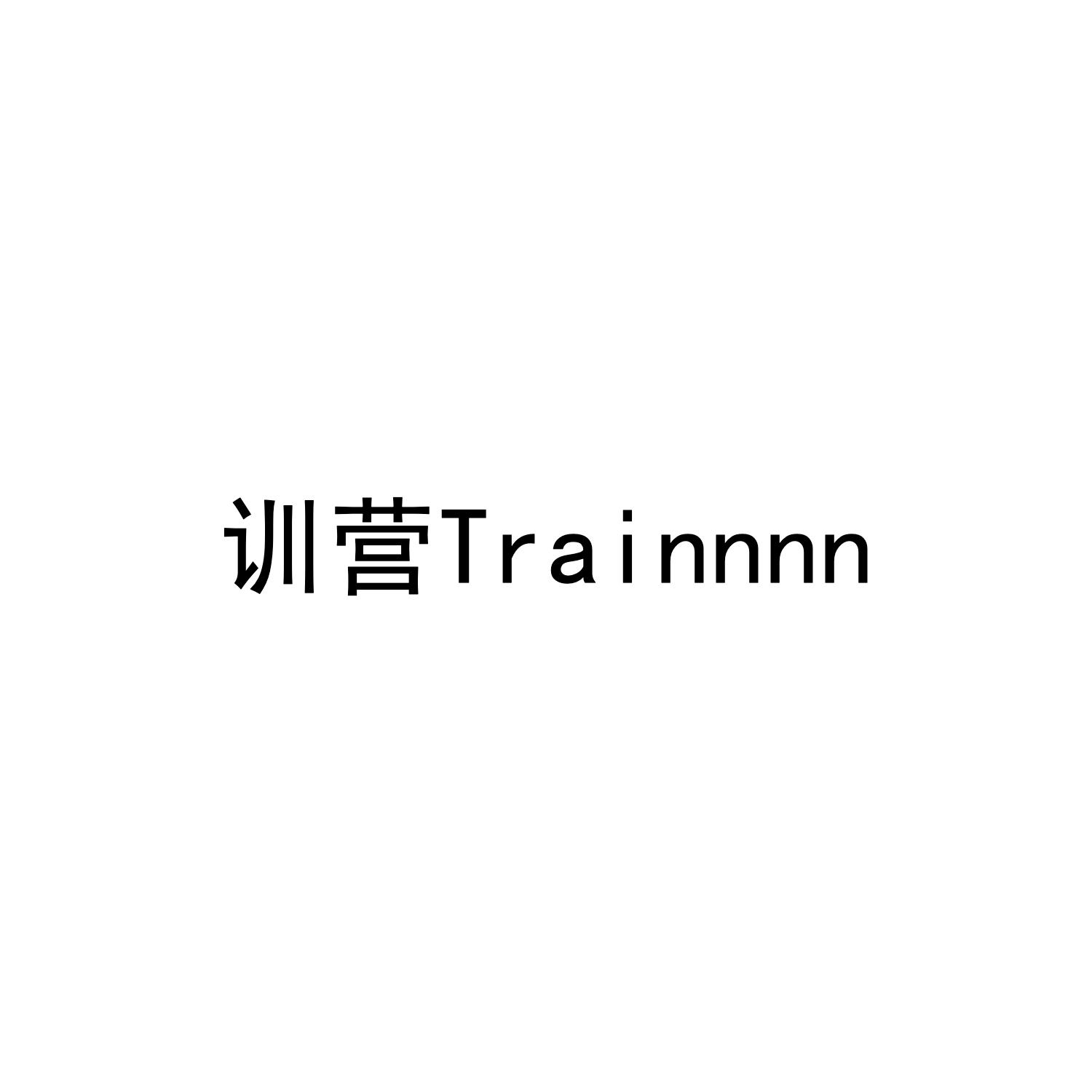 训营 TRAINNNN