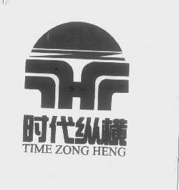 时代纵横   TIMEZONGHENG