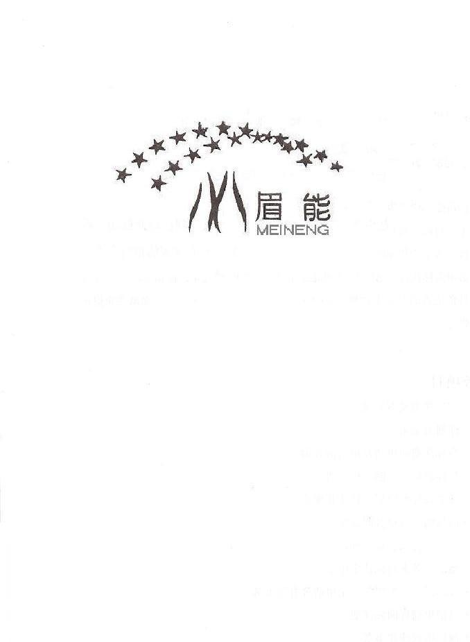 眉能