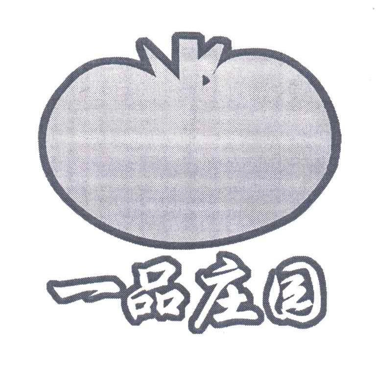 一品庄园