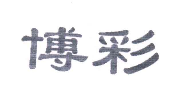 博彩
