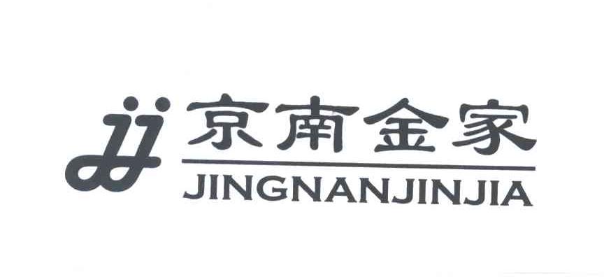 京南金家