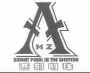 西部明珠;BRIGHT PEARL IN THE WESTERN