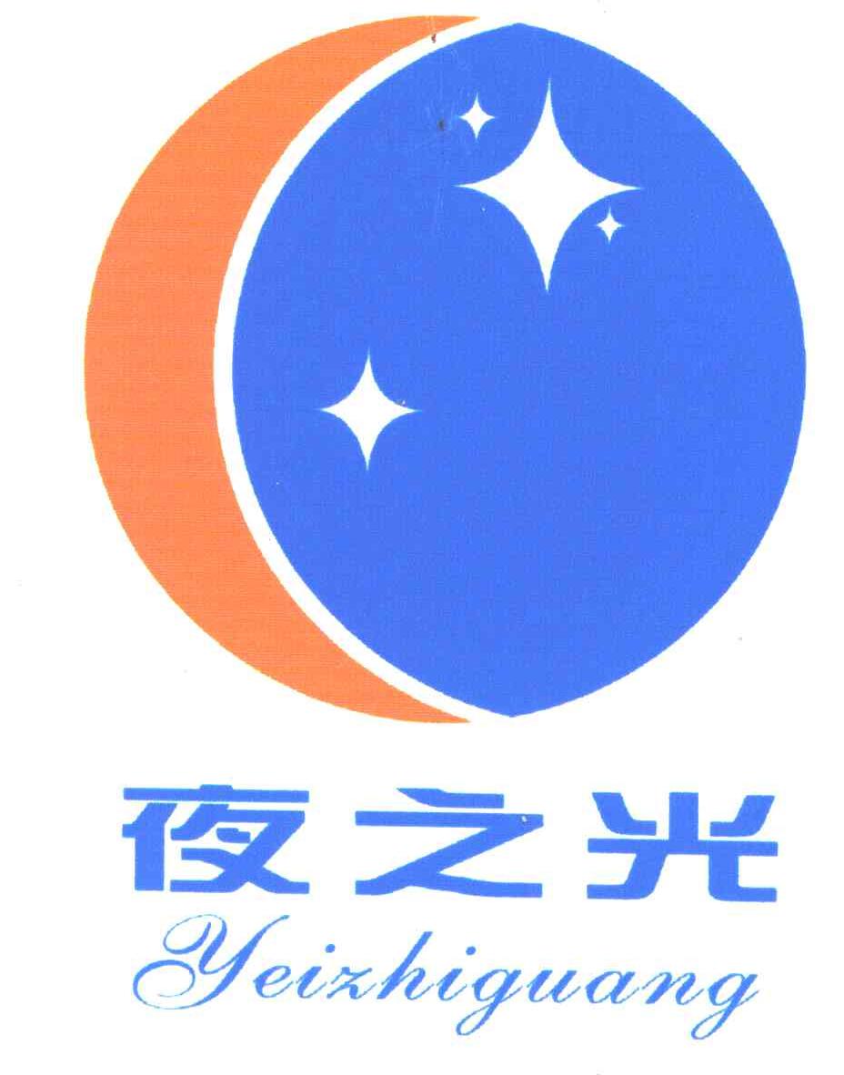 夜之光