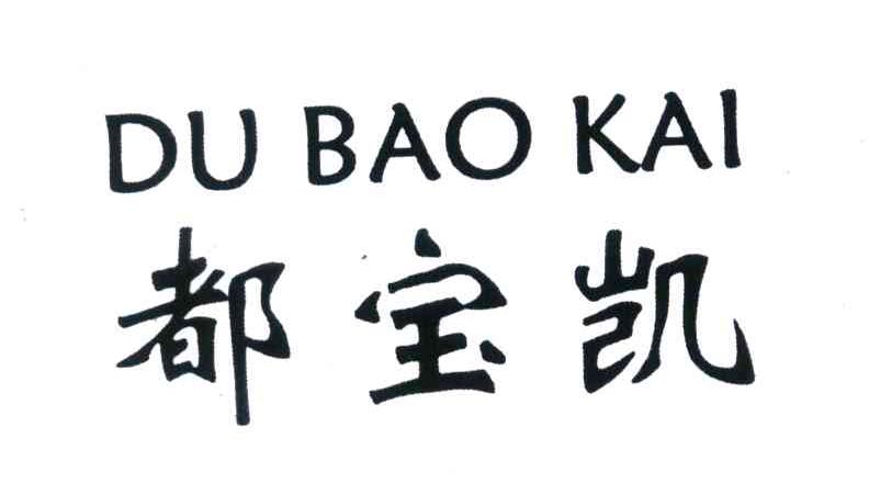 都宝凯