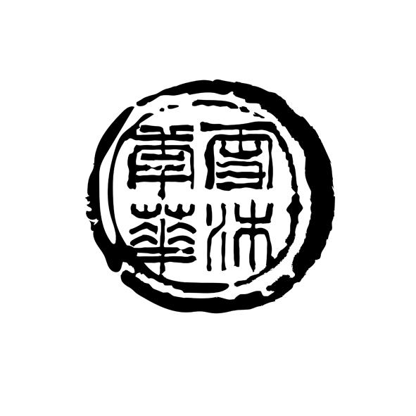 雪沐年华