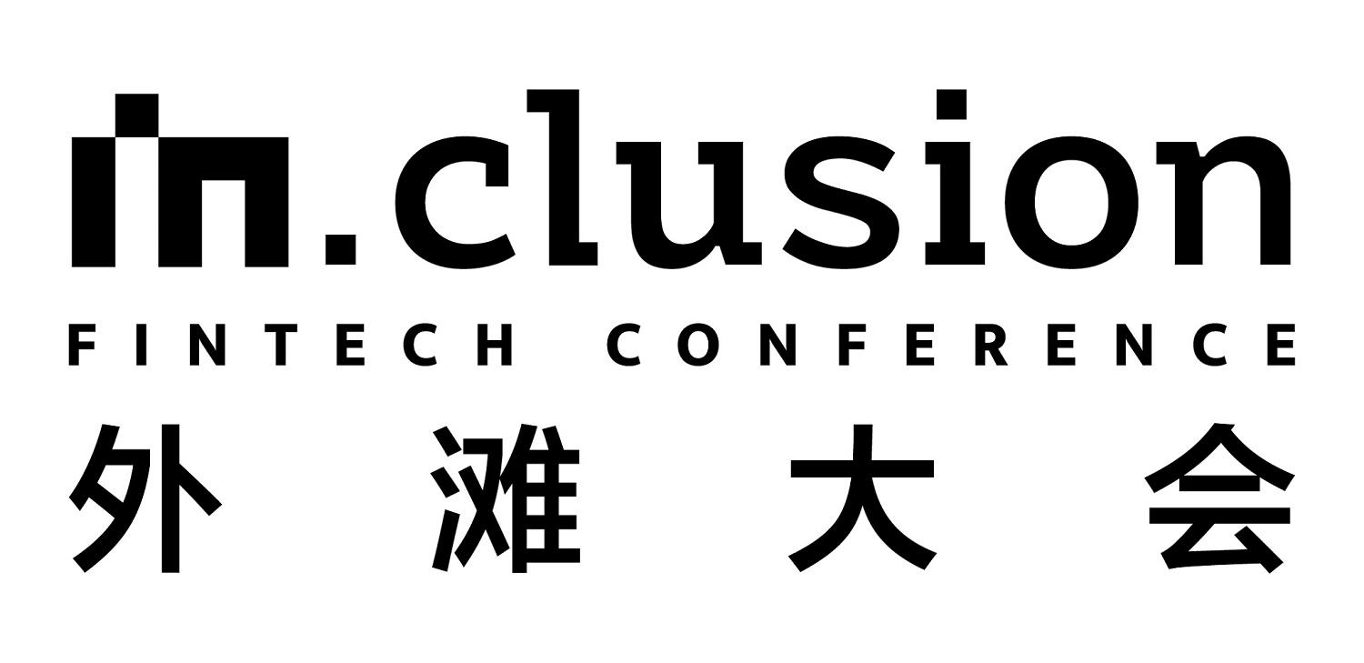 外滩大会  IN.CLUSION FINTECH CONFERENCE