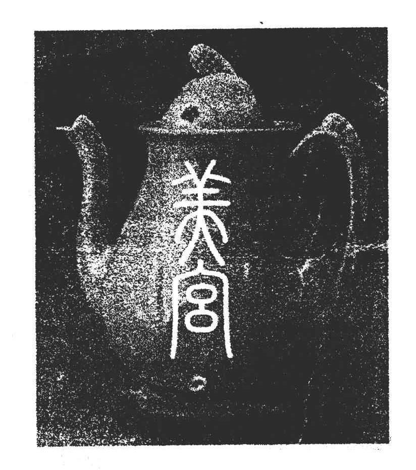 美宫