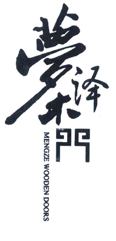 梦泽木门 MENGZE WOODEN DOORS