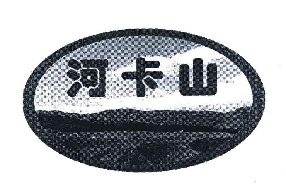 河卡山