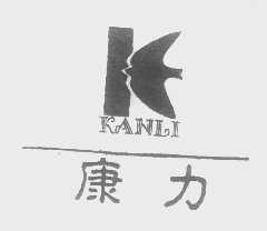 康力   KANLI