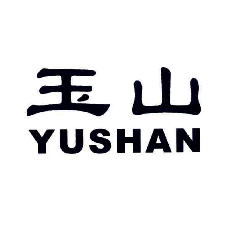 玉山