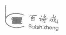 百诗成