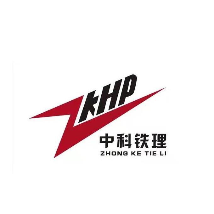 中科铁理 ZKHP