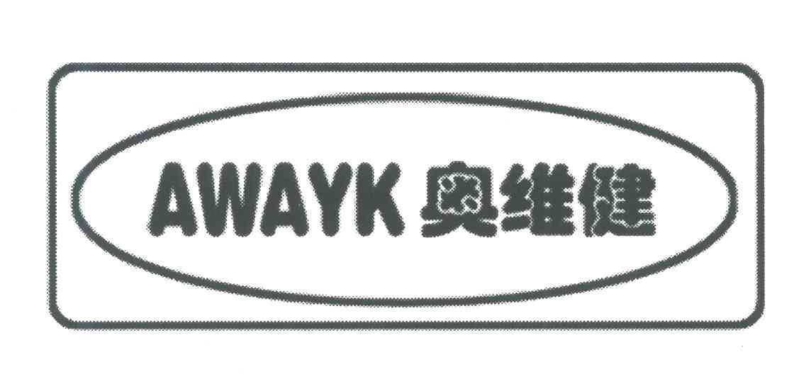 奥维健;AWAYK
