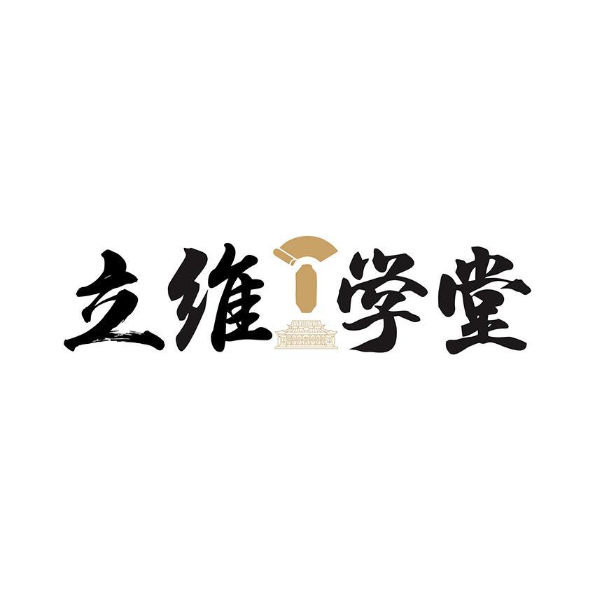 立维学堂