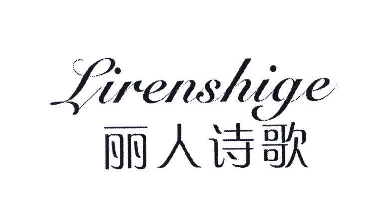 丽人诗歌