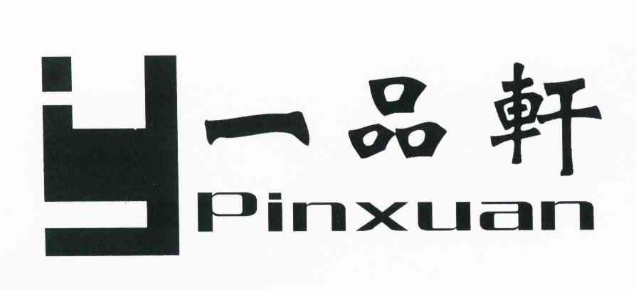 一品轩 YPINXUAN