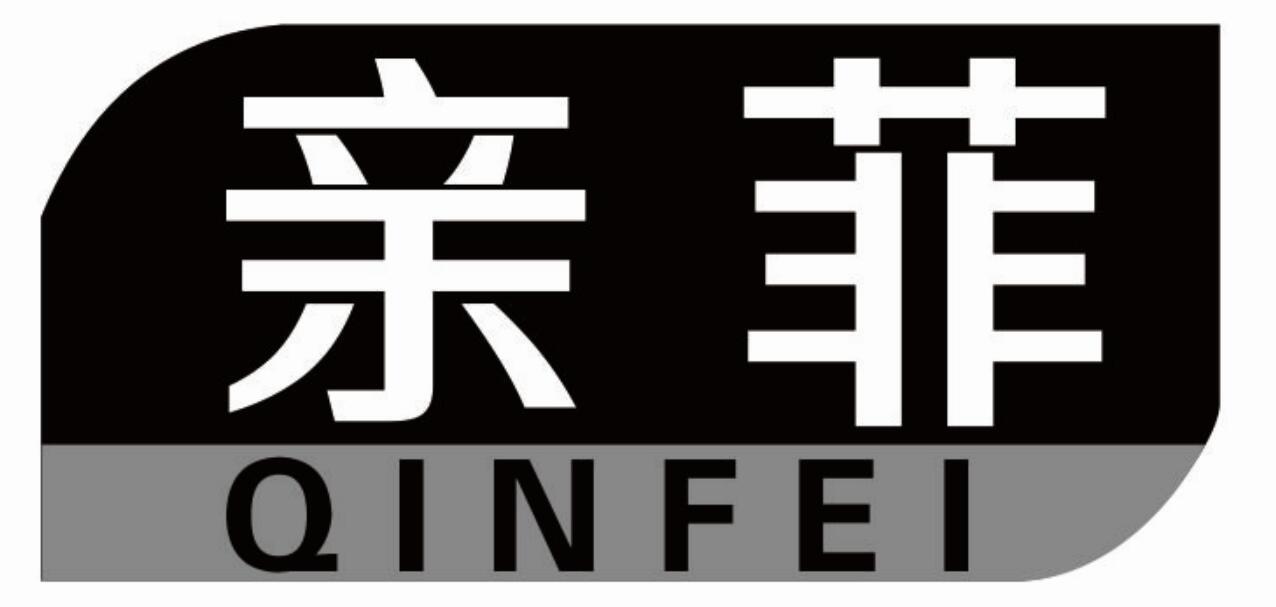 亲菲