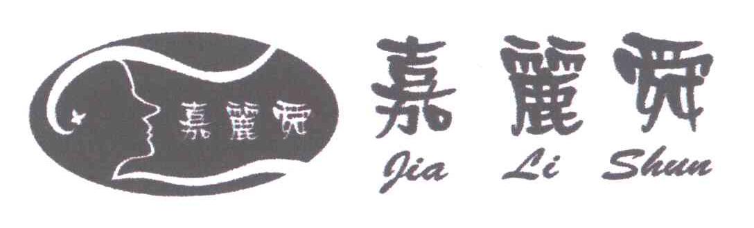 嘉麗舜