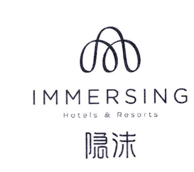 隐沫 IMMERSING HOTELS&RESORTS