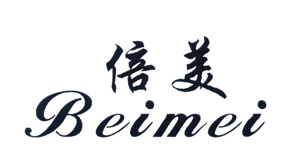倍美