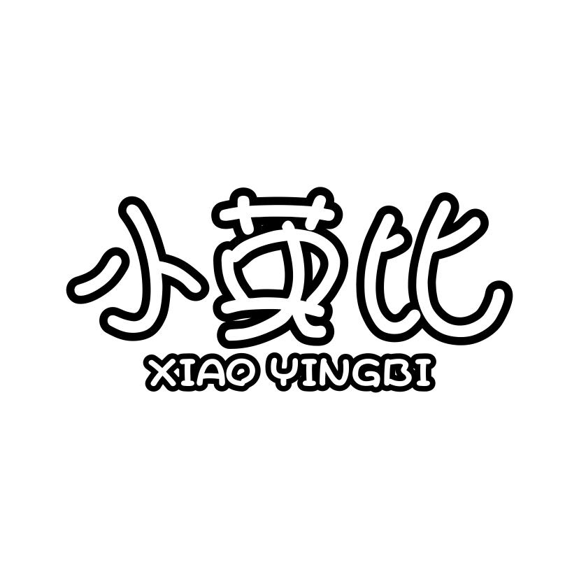 小英比