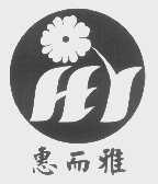 惠而雅