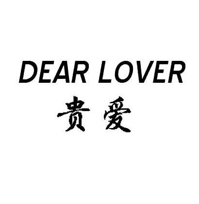 DEAR LOVER 贵爱