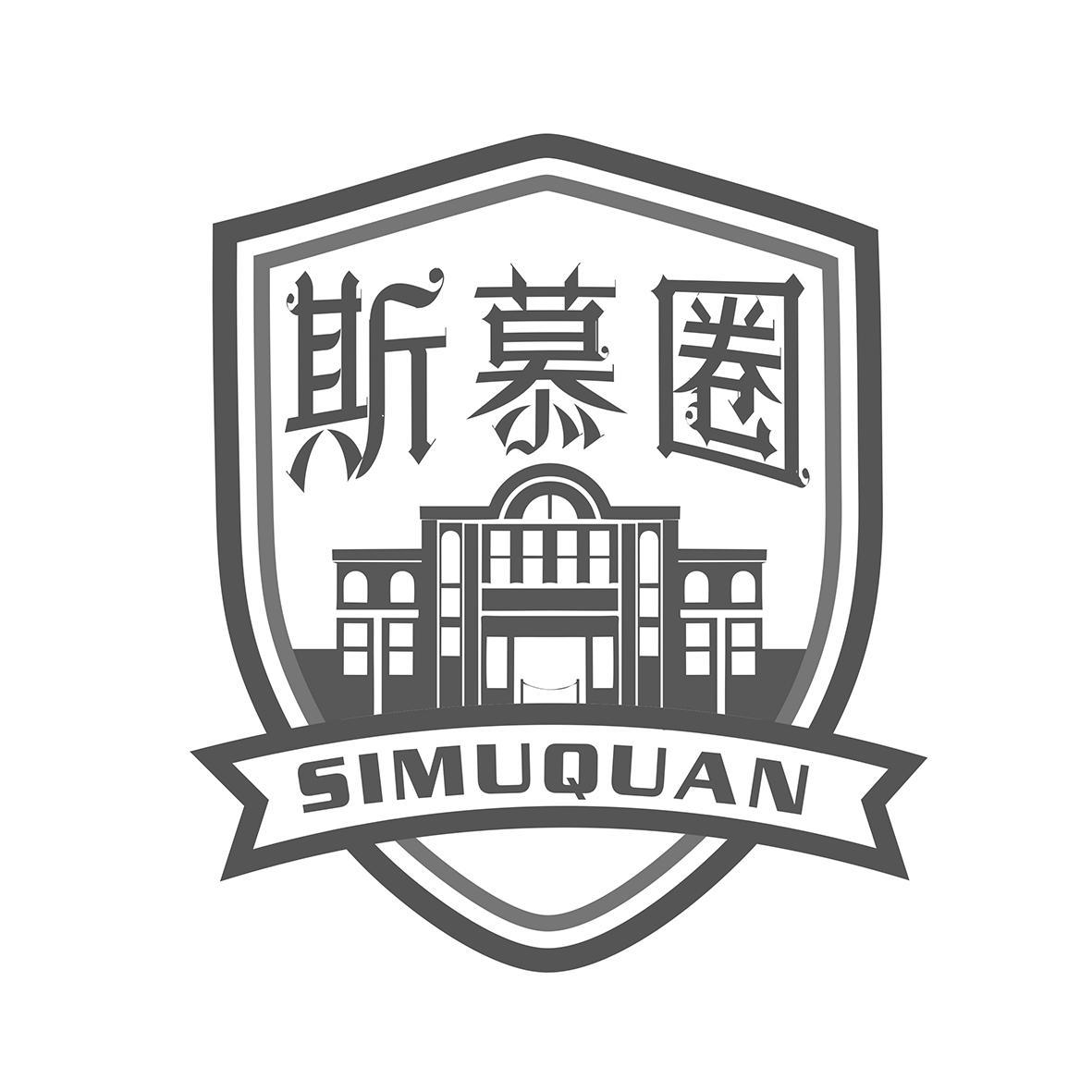 斯慕圈