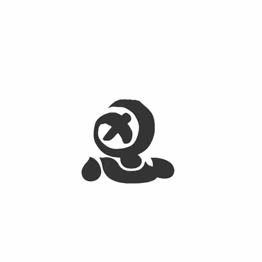 图形