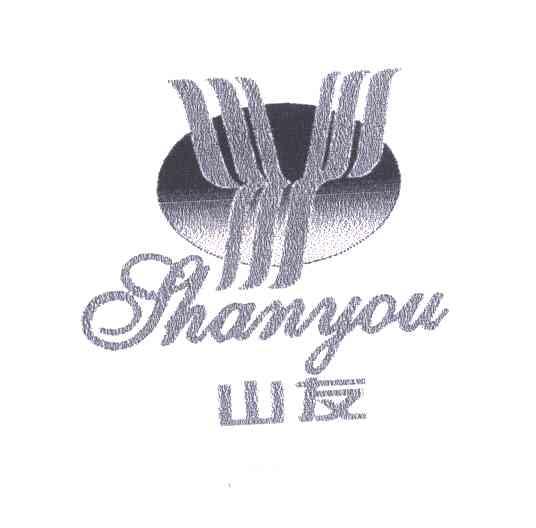 山友