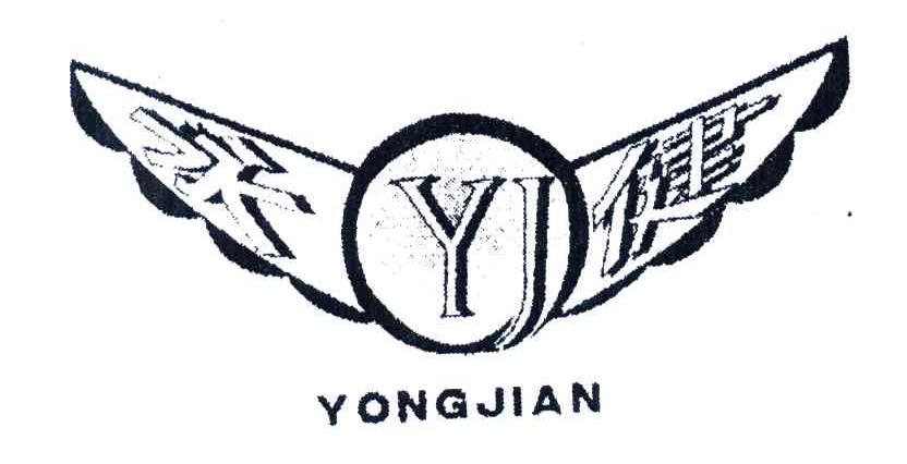 永健;YJ