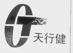 天行健