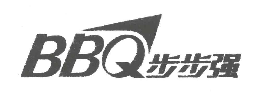 步步强