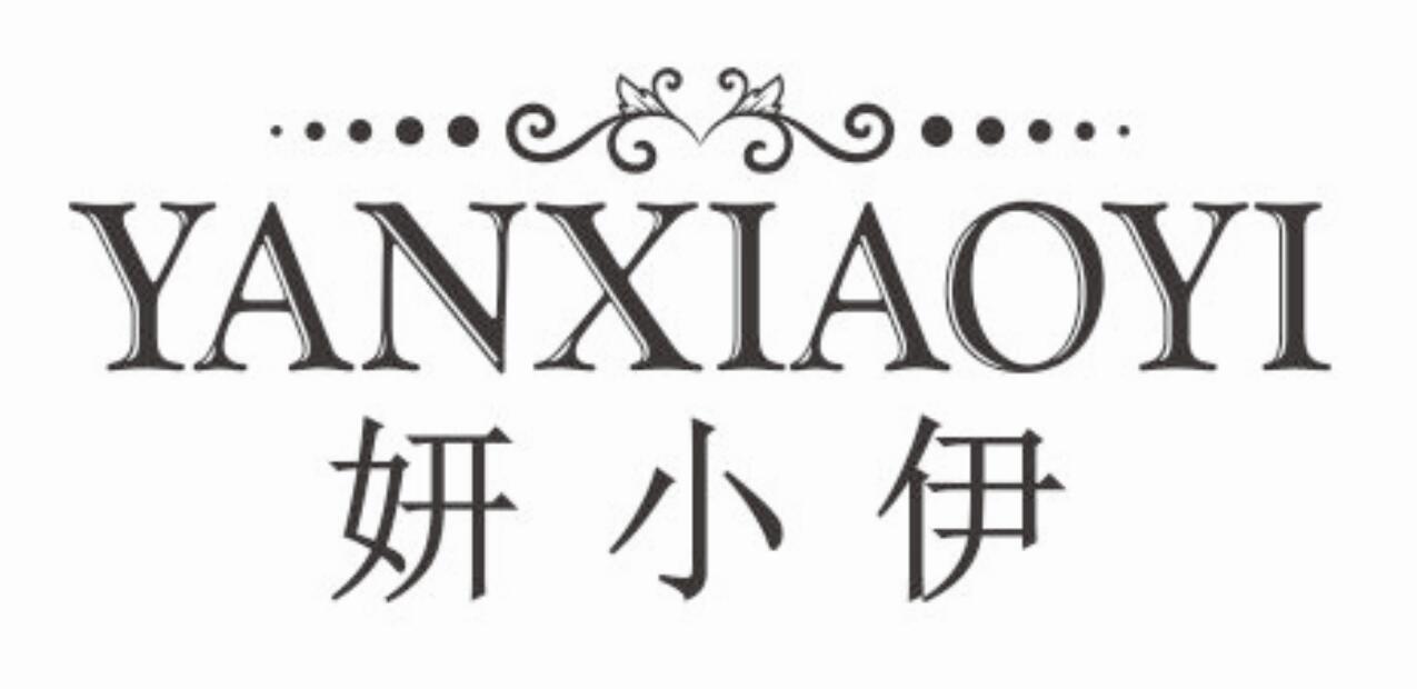 妍小伊