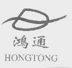 鸿通