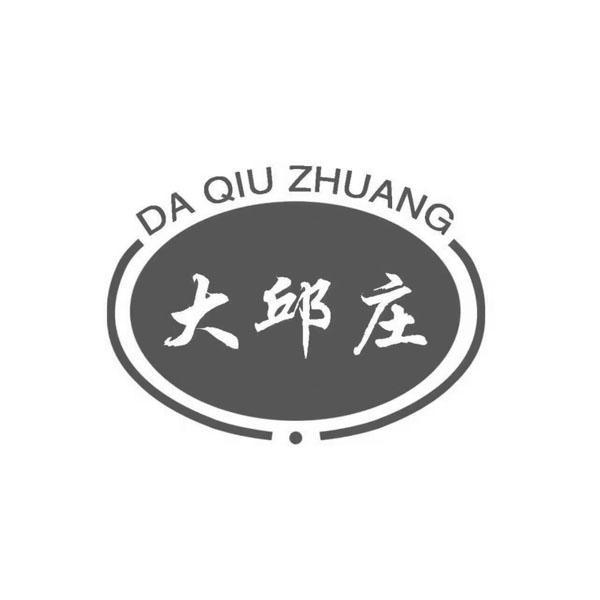 大邱庄