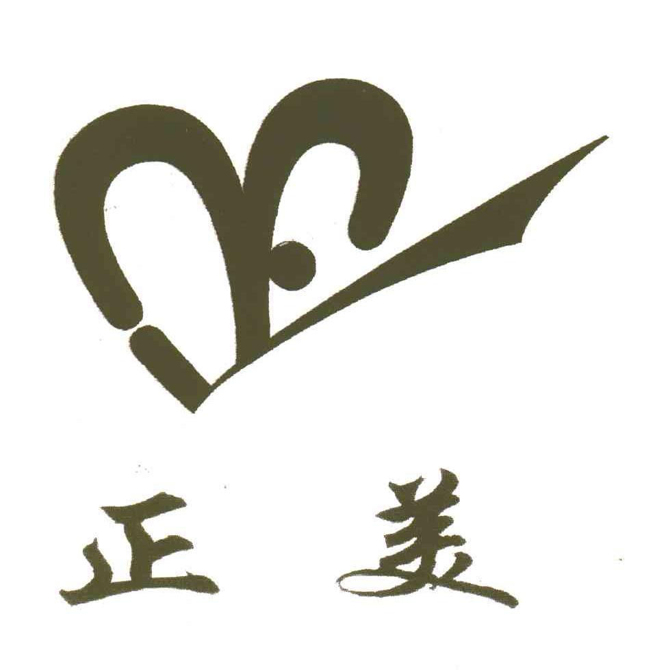 正美