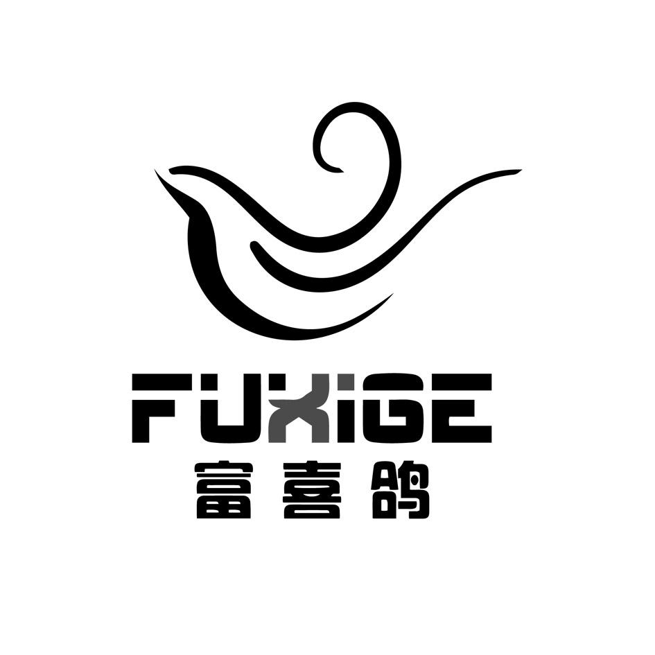 富喜鸽