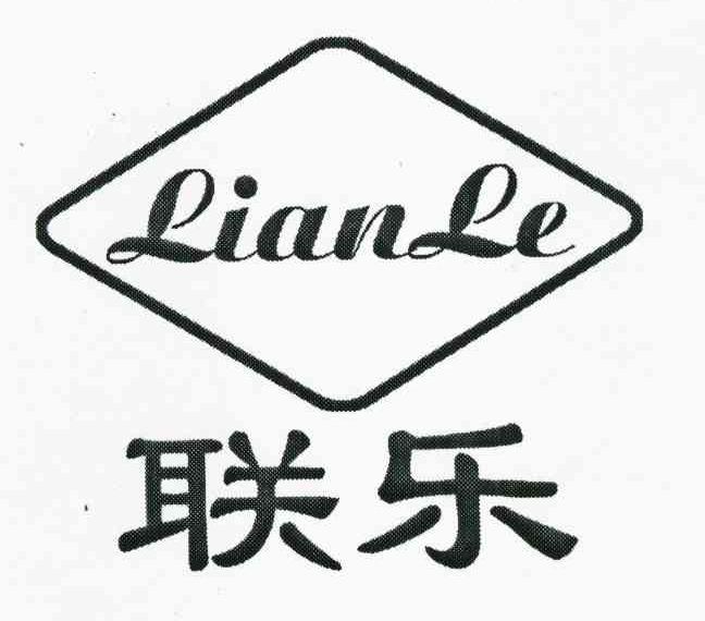 联乐