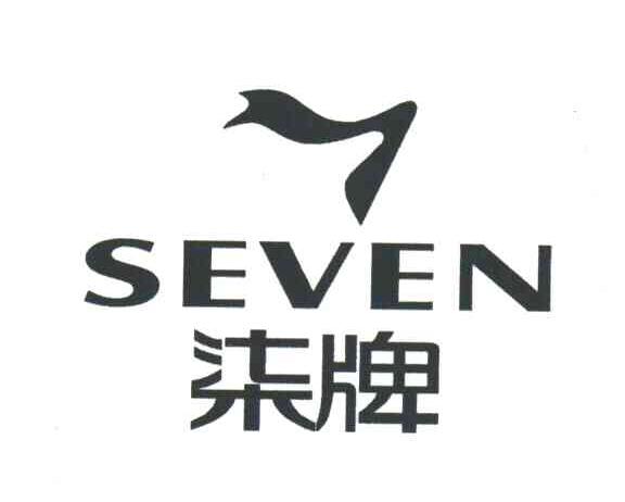 柒牌;SEVEN
