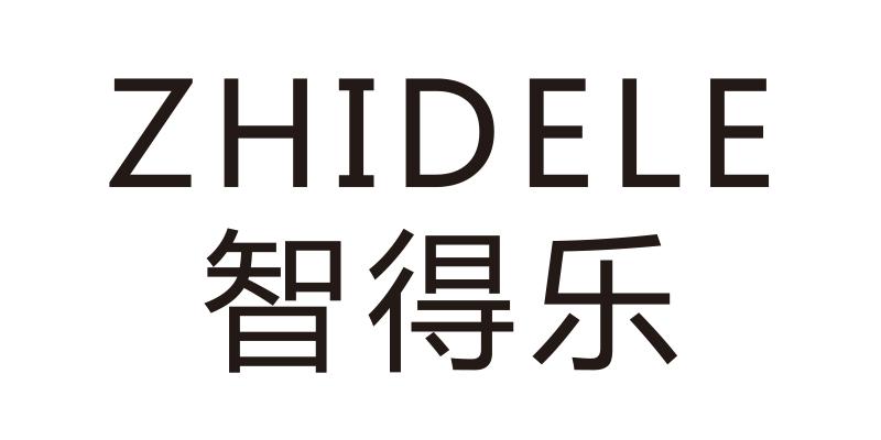 智得乐