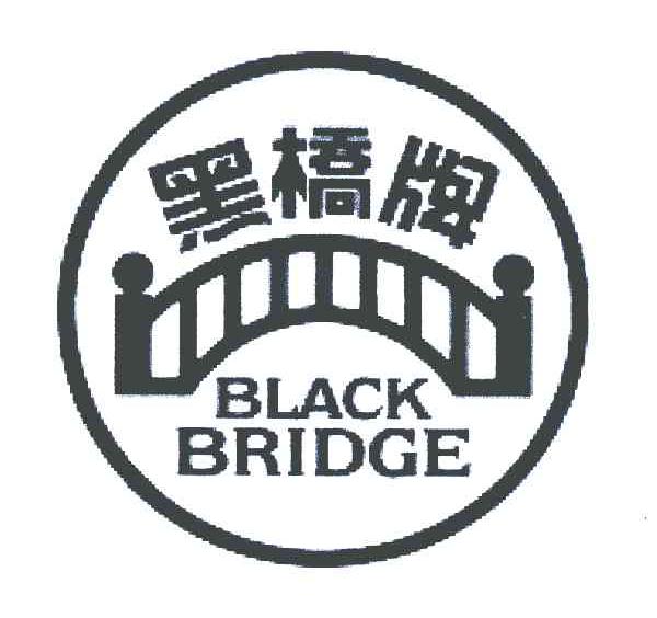 黑桥牌;BLACKBRIDGE